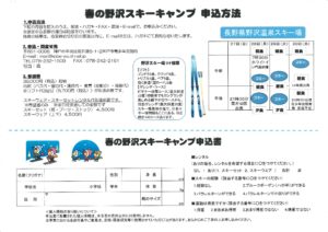 野沢スキーキャンプ（裏）